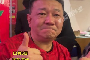 不敵國安??球迷動情落淚：在我心中20多年，永遠(yuǎn)支持河南