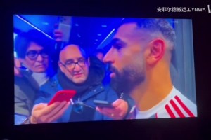 【中字】薩拉赫：有人想把所有責(zé)任都推給我，不希望我留在俱樂部