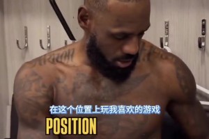 湖人戰(zhàn)勝76人后詹姆斯超越羅伯特，成為歷史勝場(chǎng)數(shù)第二的感受