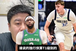 大史：歐文是獨(dú)行俠的關(guān)鍵，湖人不會讓里夫斯重蹈布倫森的覆轍！