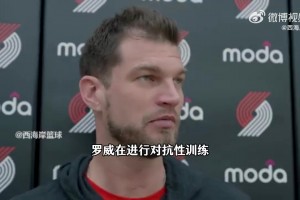 小楊仍有機(jī)會？斯普利特：羅威能參加全部訓(xùn)練，克林根未完全康復(fù)