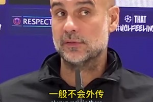 瓜迪奧拉：在英格蘭的更衣室發(fā)生啥都不會(huì)外傳，但西班牙總會(huì)傳出