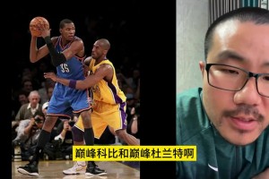 科比和KD只論實(shí)力誰(shuí)更強(qiáng)？徐靜雨：科比，KD沒(méi)有承擔(dān)壓力的能力！