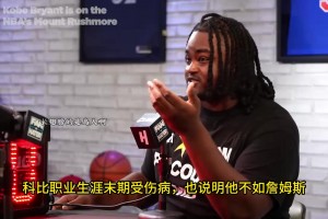 激烈！美國辯論：詹姆斯生涯比科比長，是因?yàn)樗秘?fù)荷管理？